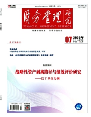 财务管理研究杂志